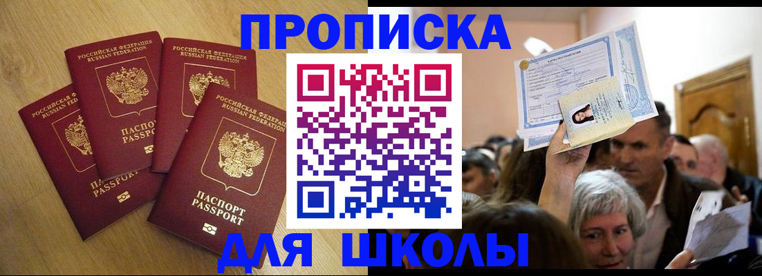 прописка в квартире в Аксае
