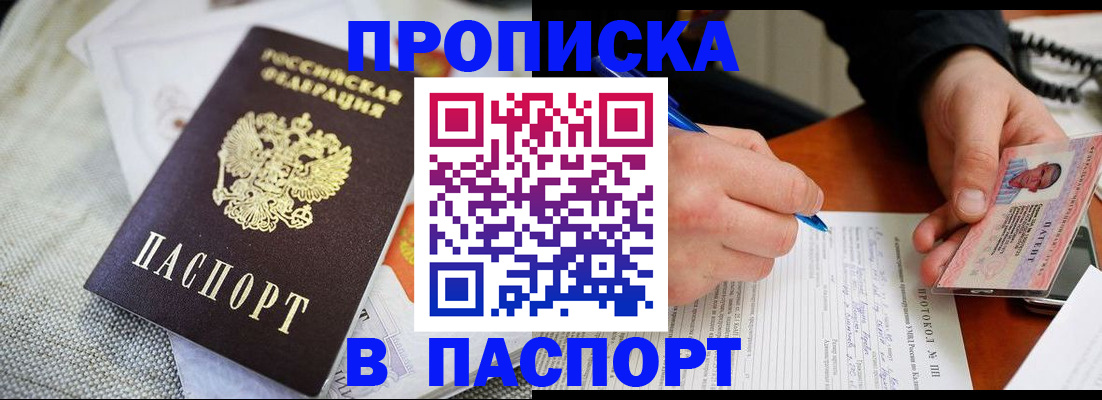 прописка для школы в Аксае